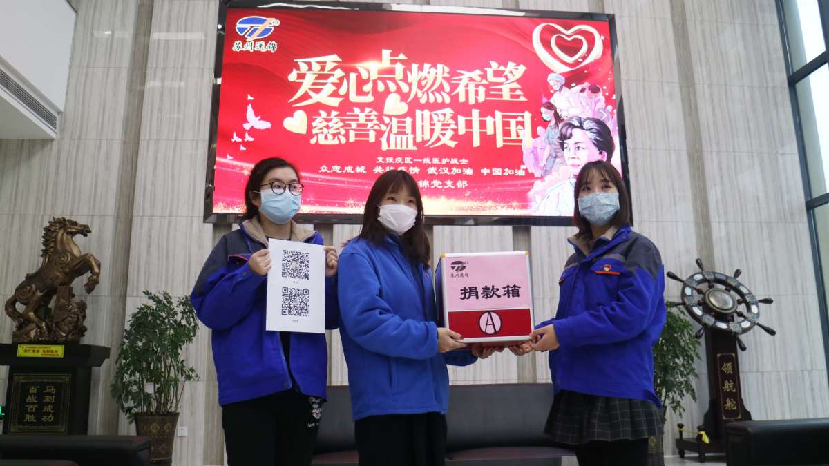 愛心點燃希望，慈善溫暖中國|通錦愛心捐款共抗疫情